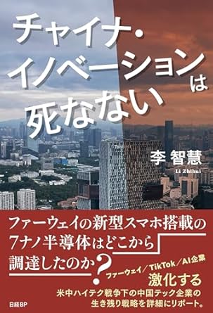 チャイナ·イノベ-ションは死なない