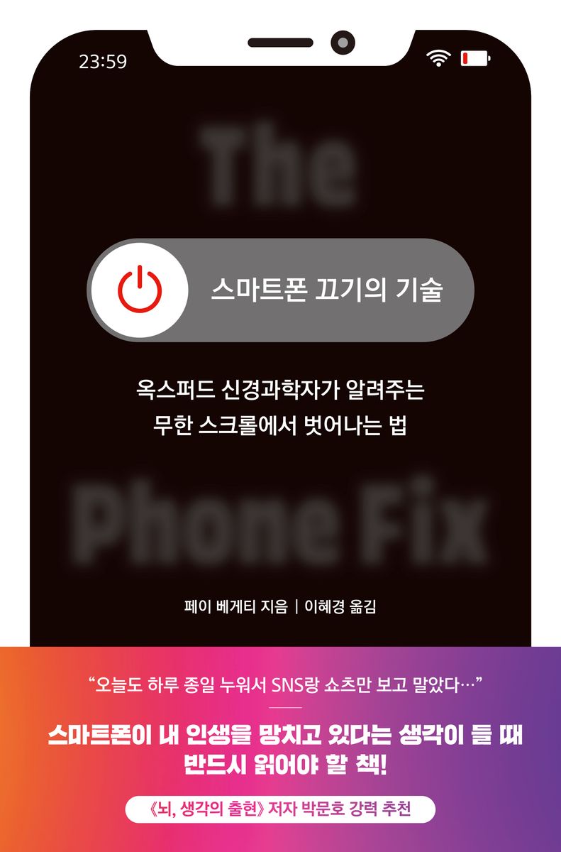 디지털 사용 습관 톺아보기, 그리고 그 너머 보기