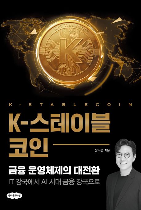 K-스테이블코인