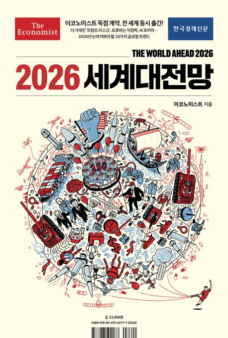 2026 세계대전망