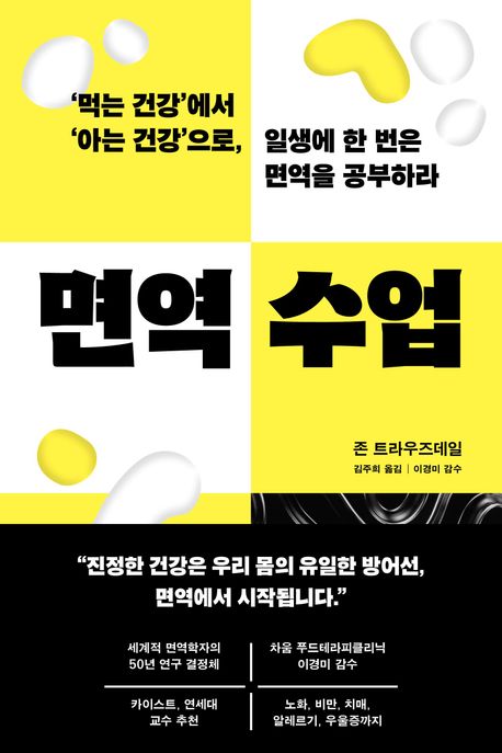 면역 수업 : 