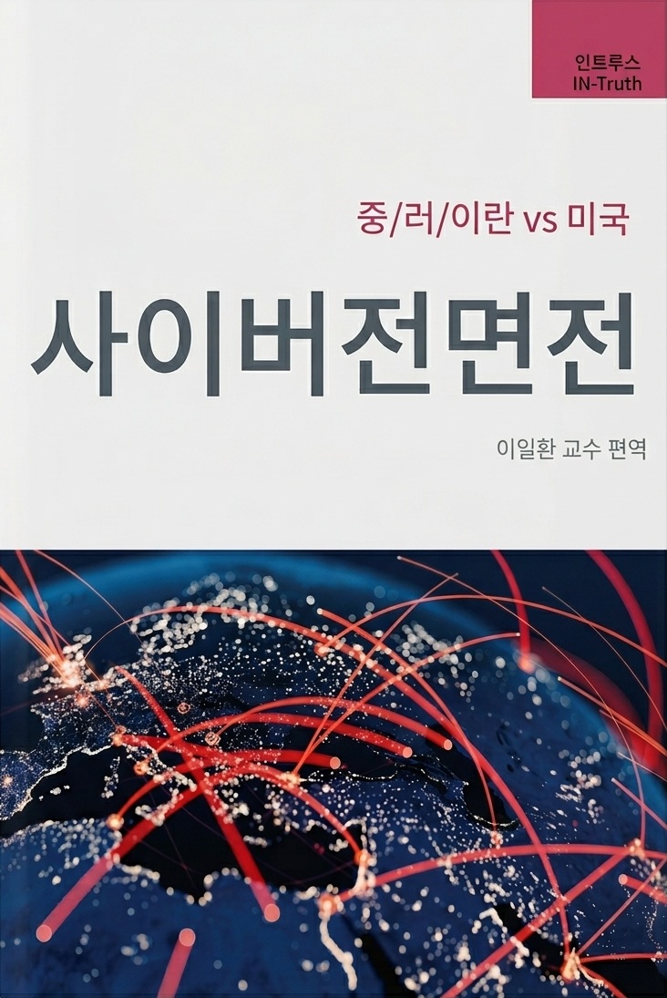 사이버전면전