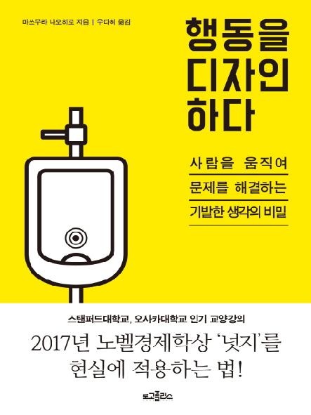 행동을 디자인 하다
