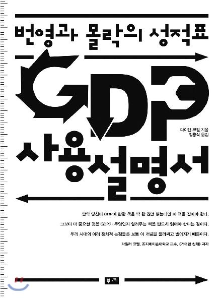 GDP 사용설명서