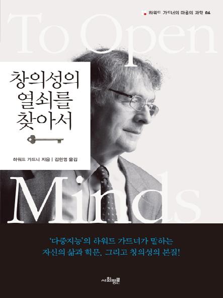창의성의 열쇠를 찾아서