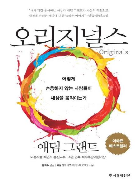 오리지널스