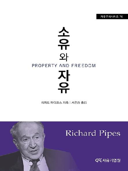 소유와 자유