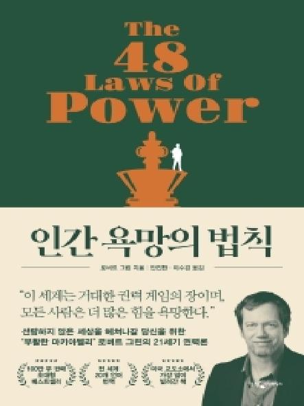 인간 욕망의 법칙 표지