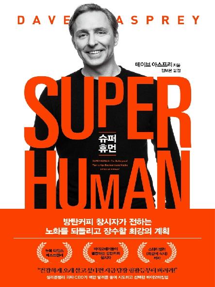 슈퍼 휴먼