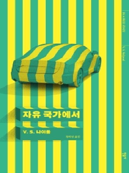 자유 국가에서 표지