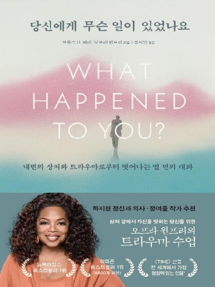 당신에게 무슨 일이 있었나요 표지