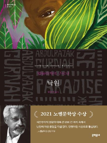 낙원 표지