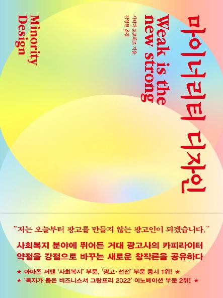 마이너리티 디자인 = Minority design 표지