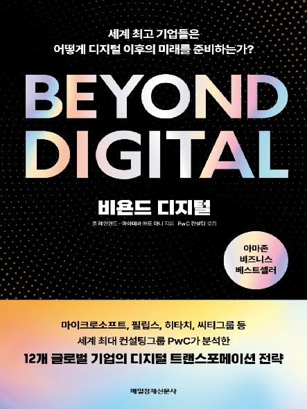 비욘드 디지털 표지