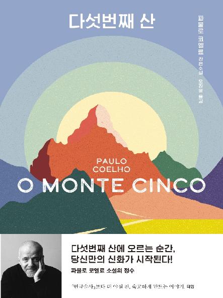 다섯번째 산 표지