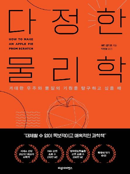 다정한 물리학 표지