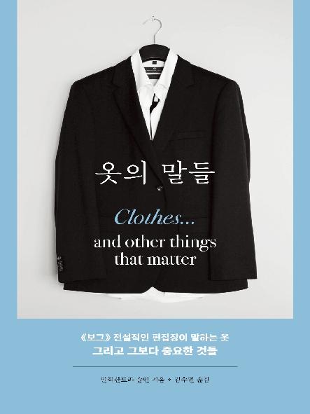 옷의 말들 표지