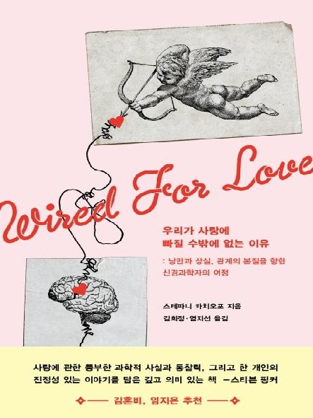 우리가 사랑에 빠질 수밖에 없는 이유 표지