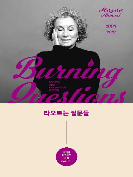 타오르는 질문들 표지