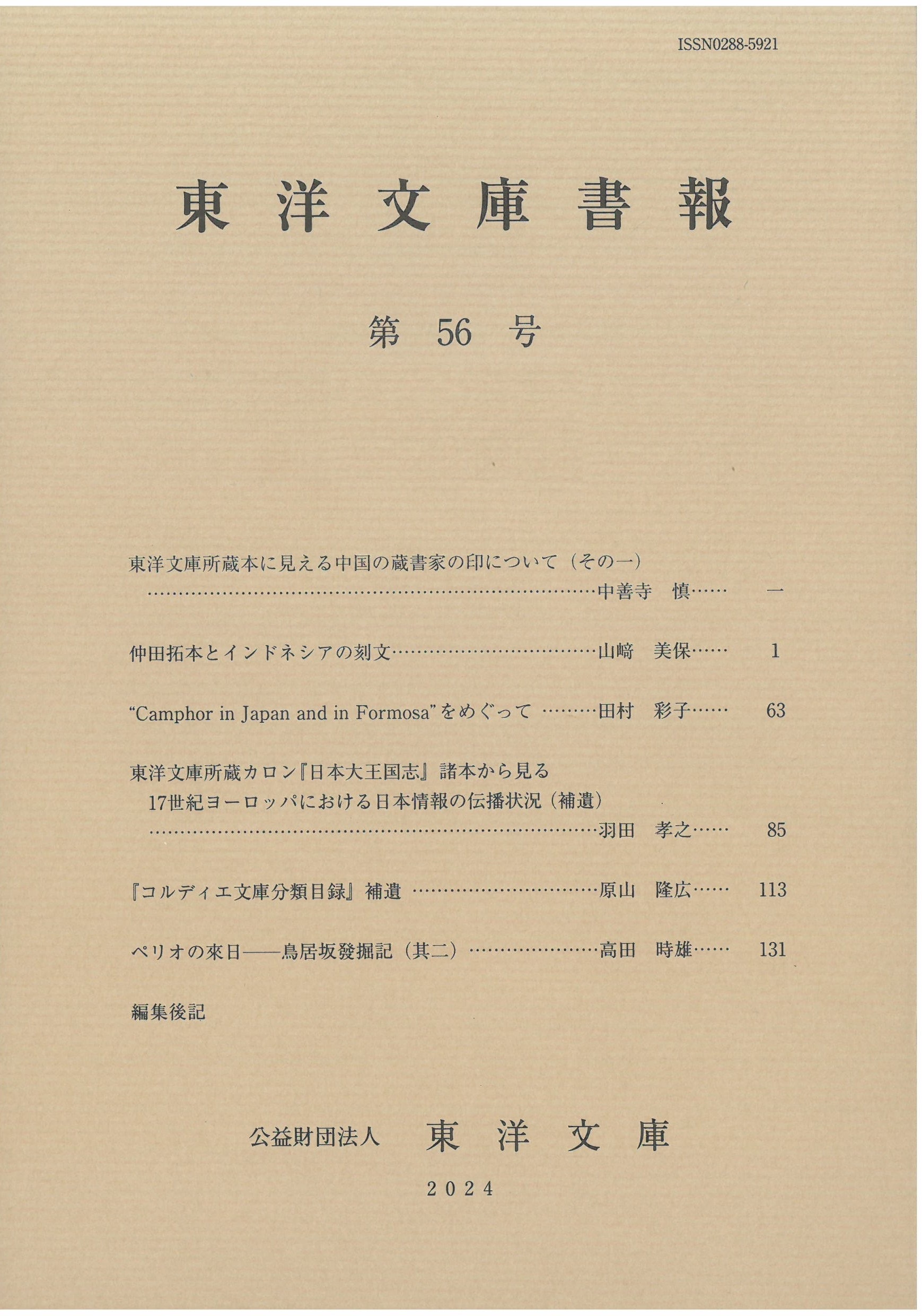 東洋文庫書報