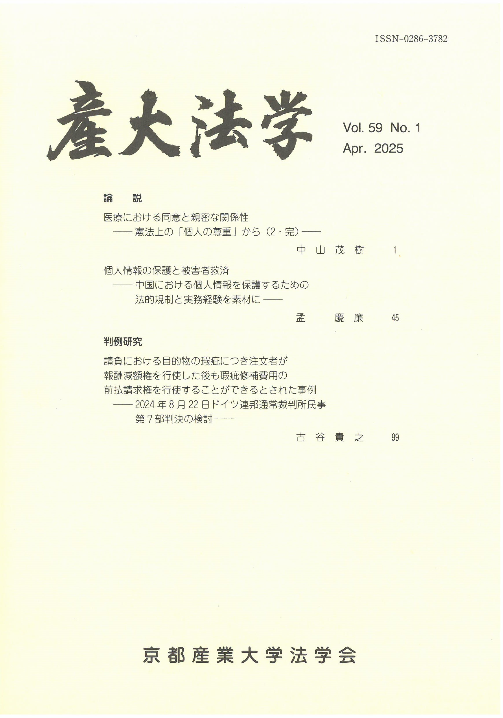 産大法學 = Sandai law review