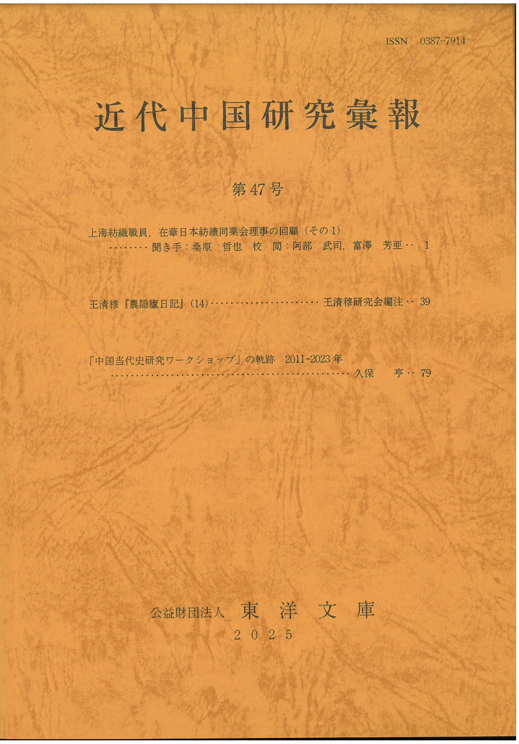 近代中國硏究彙報