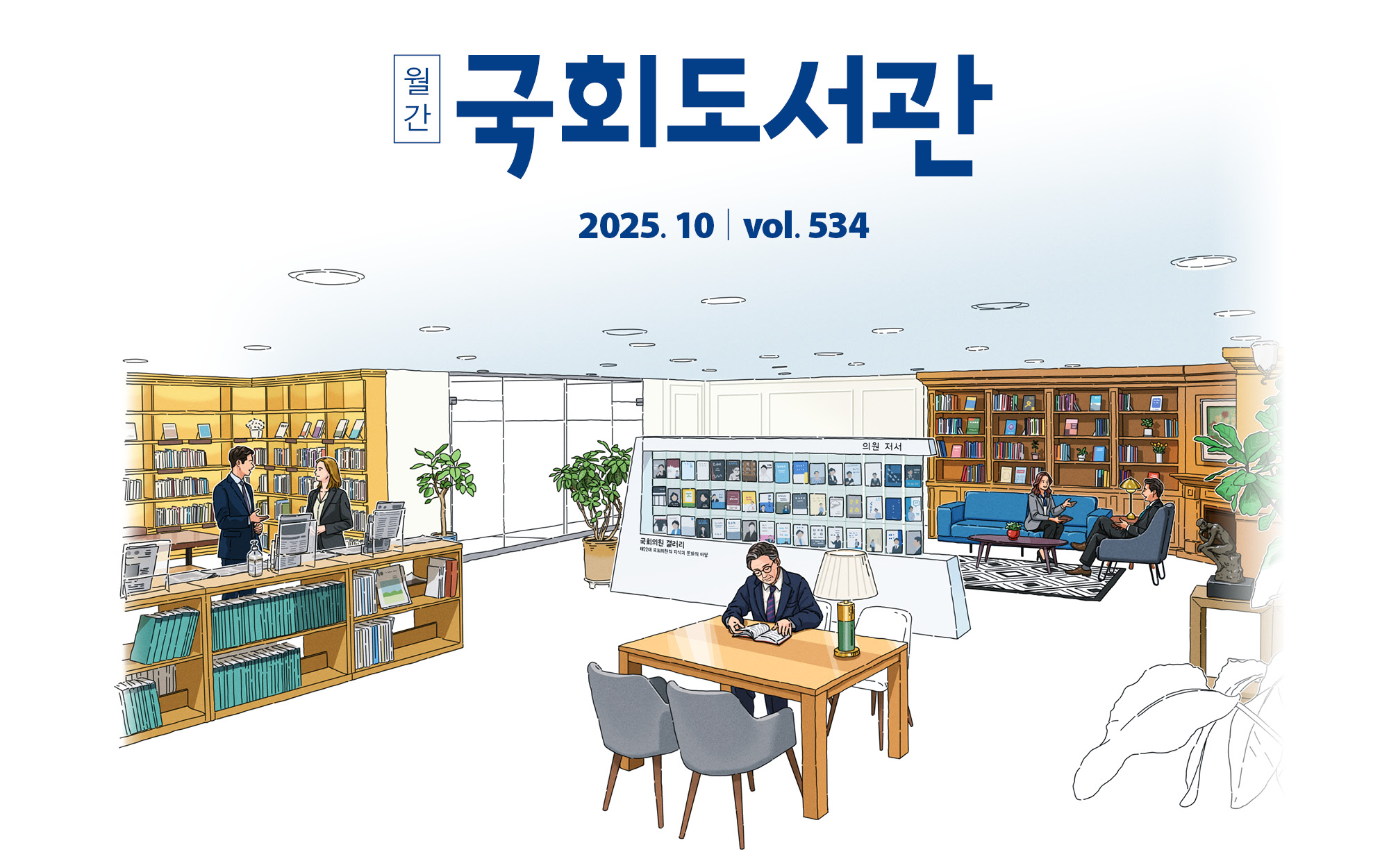 2025년 10월호