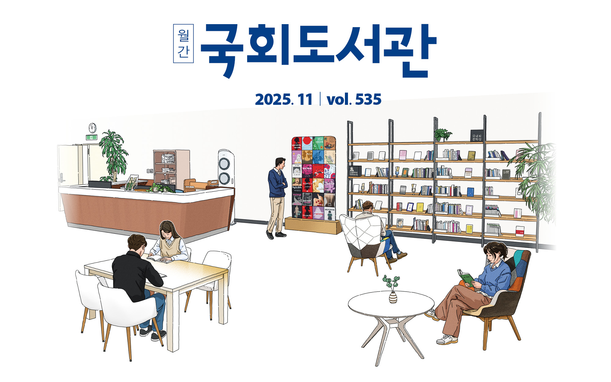 특집 l 디지털 중독과 사유의 회복