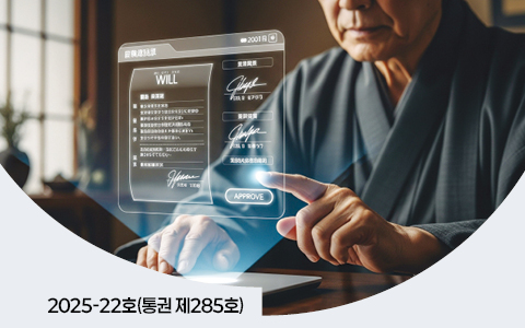 일본의 유언증서 보관 및 디지털화 관련 입법례