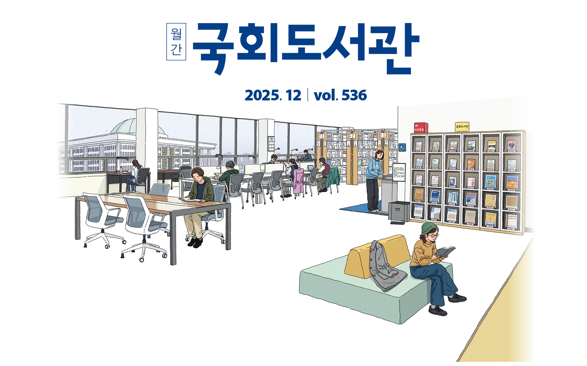 특집 l 위로가 필요한 순간_다시, 함께