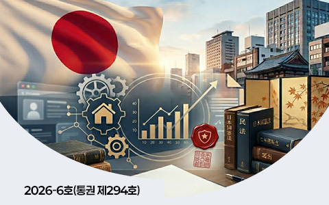 일본의 양도담보 및 소유권유보 관련 입법례