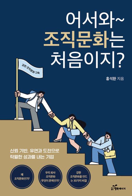 어서 와~ 조직문화는 처음이지?
