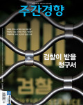 주간경향 통권1633호 (2025-06-16)