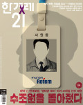 한겨레21 통권1568호 (2025-06-23)