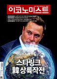 이코노미스트 통권1790호 (2025-06-16)