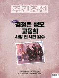 주간조선 통권2863호 (2025-06-16)