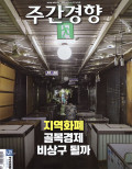 주간경향 통권1634호 (2025-06-23)