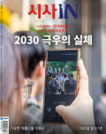 시사 IN 제928호 (2025-07-01)