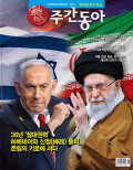 주간동아 통권1494호 (2025-06-20)