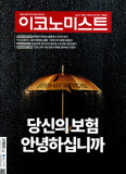 이코노미스트 통권1791호 (2025-06-23)