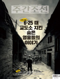 주간조선 통권2864호 (2025-06-23)
