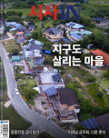 시사 IN 제929호 (2025-07-08)