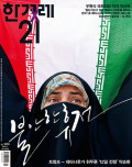 한겨레21 통권1570호 (2025-07-07)
