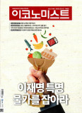이코노미스트 통권1792호 (2025-06-30)