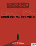 주간조선 통권2865호 (2025-06-30)