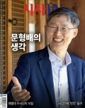 시사 IN 제930호 (2025-07-15)
