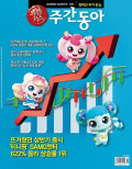 주간동아 통권1496호 (2025-07-04)
