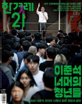 한겨레21 통권1571호 (2025-07-14)