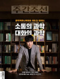 주간조선 통권2866호 (2025-07-07)