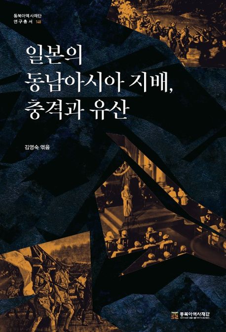 일본의 동남아시아 지배, 충격과 유산